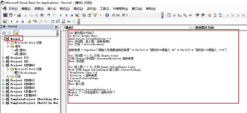 批量调整word中图片方向,word怎么批量更改图片大小