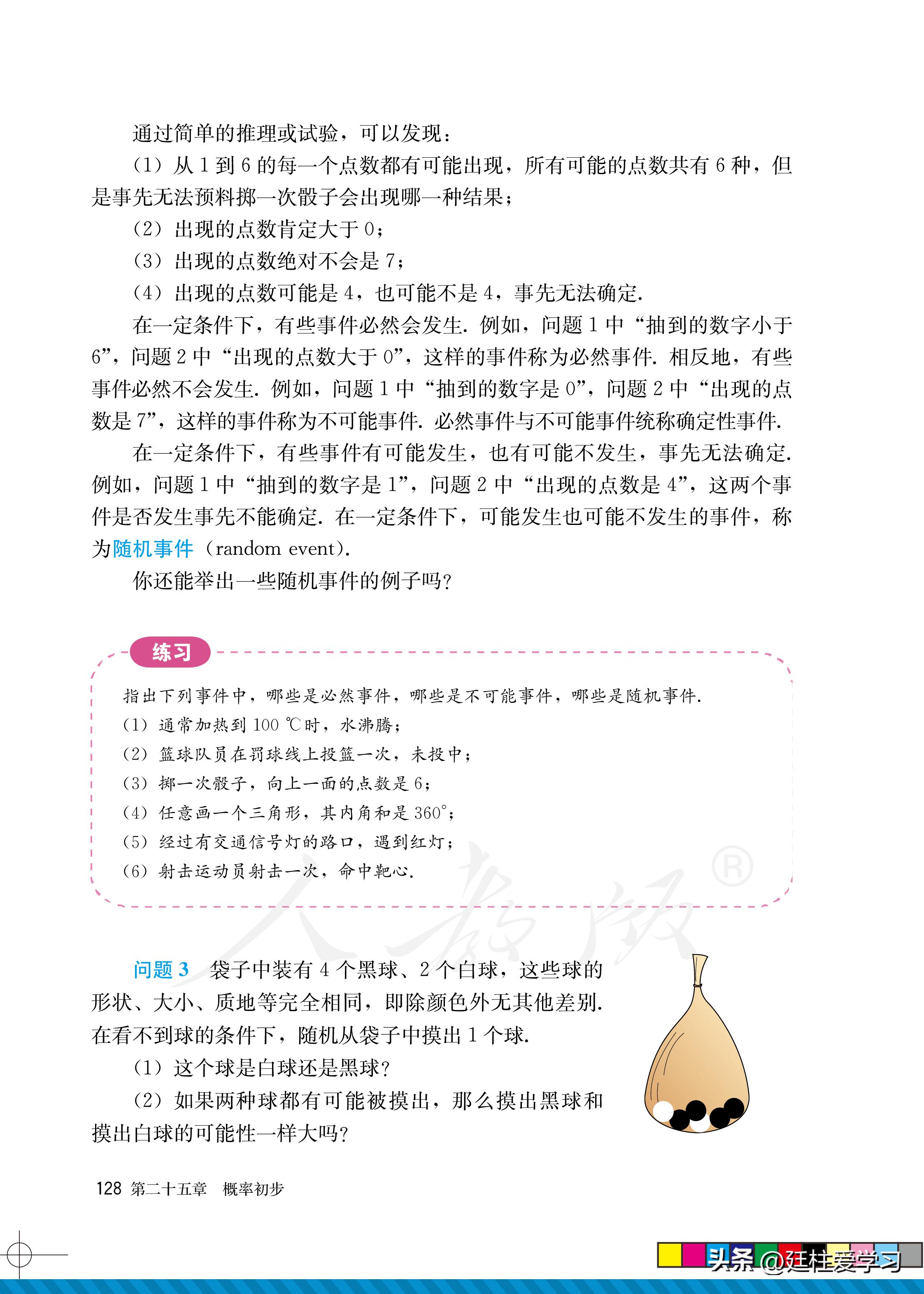 数学九年级上册电子版,数学九年级上册电子版北师大版