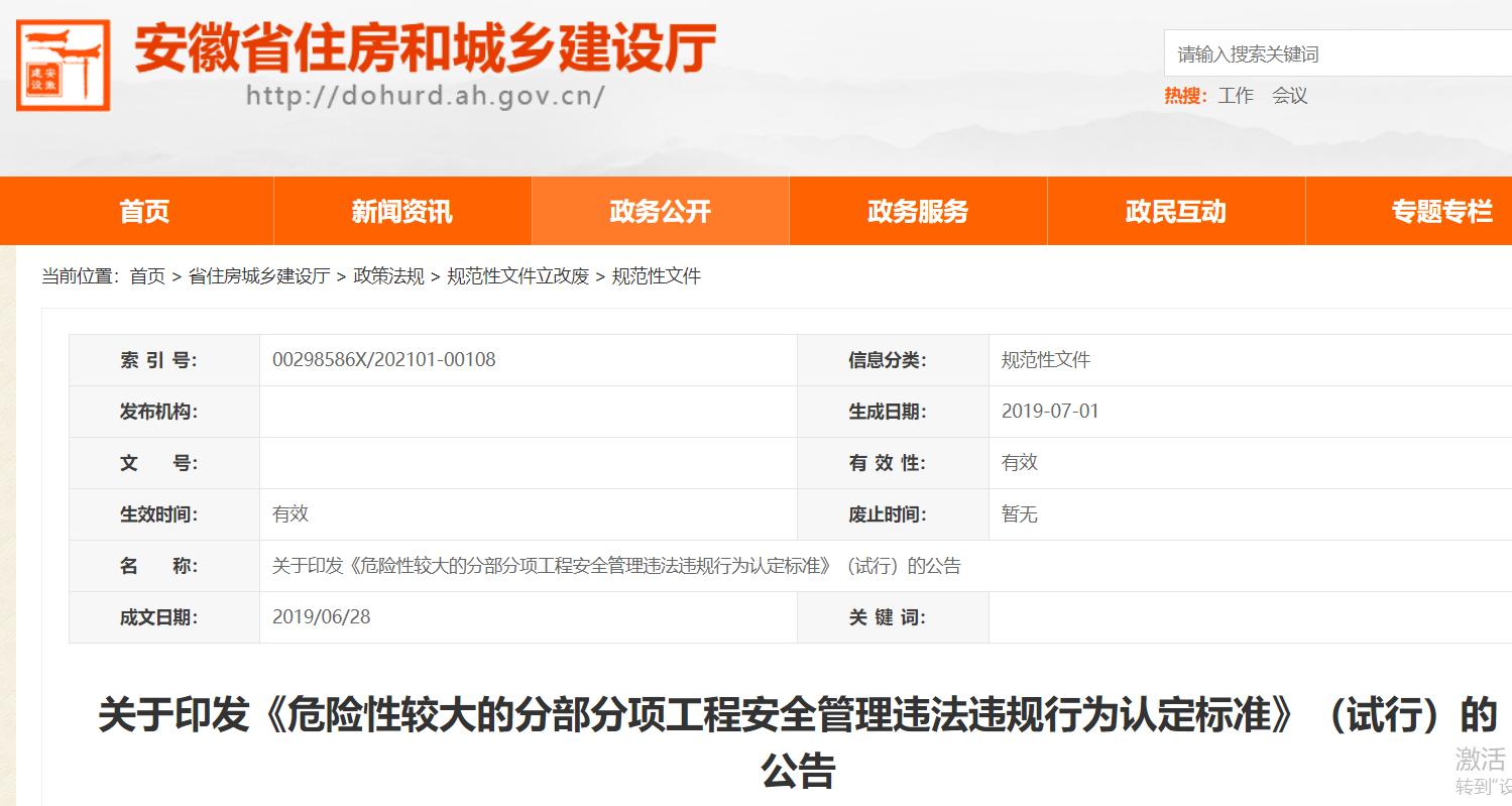 危大工程安全管理规定37号,安徽省危险性较大工程实施细则