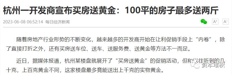 买房送金条套路,买房送黄金是怎么回事