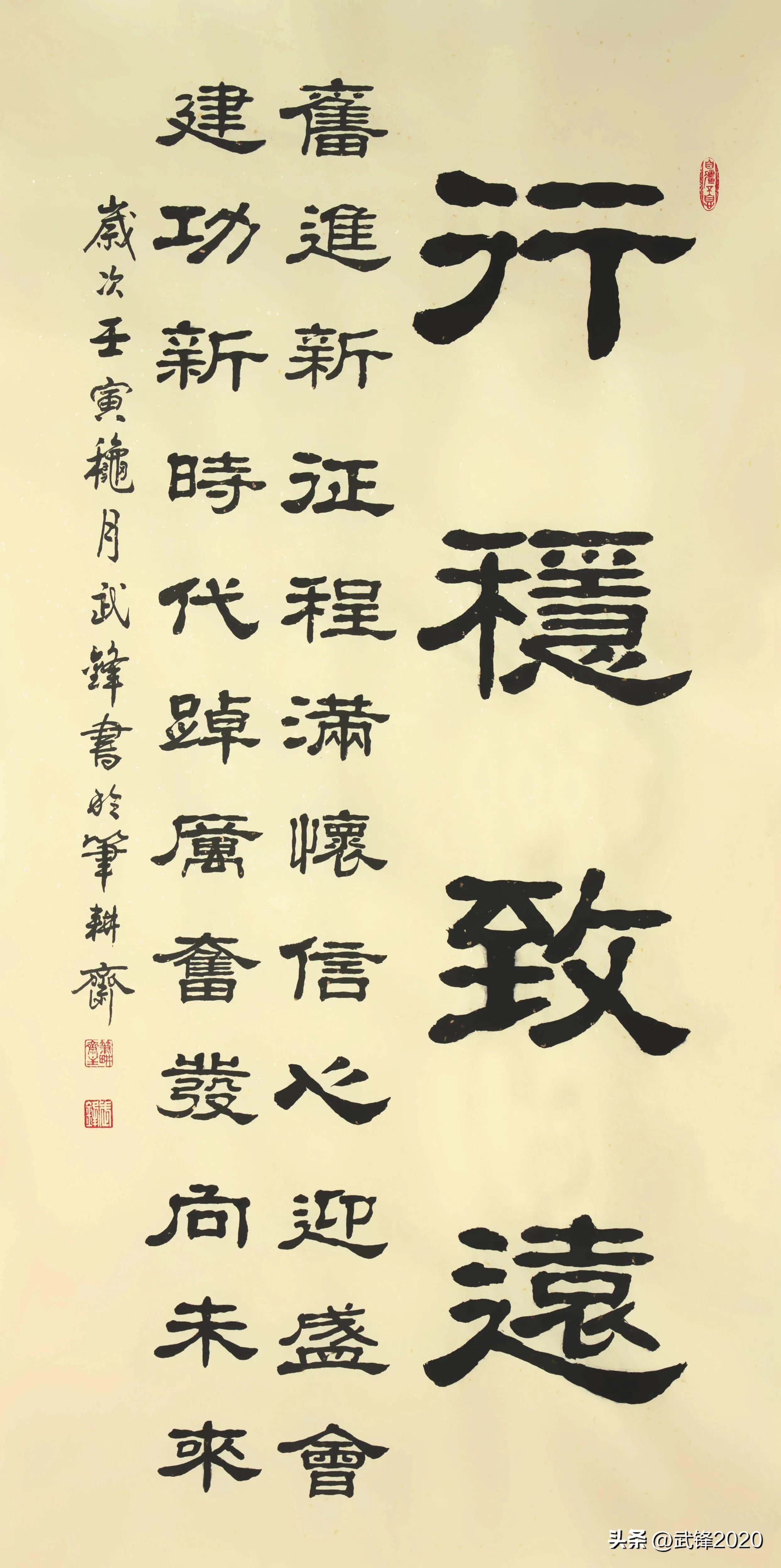 篆书书法作品行稳致远,行稳致远隶书书法作品欣赏