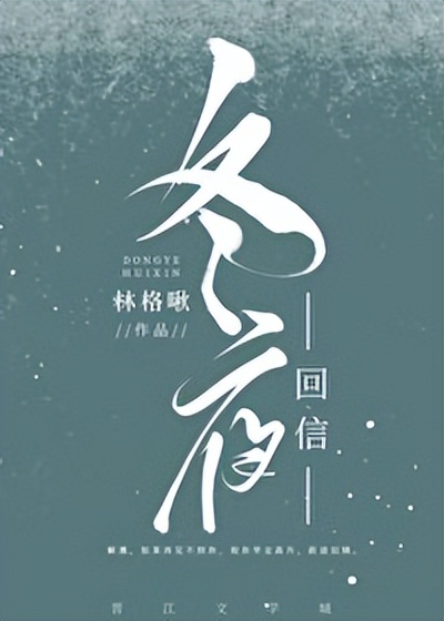 言情系列文《雾迷》《落入他怀中》《冬夜回信》