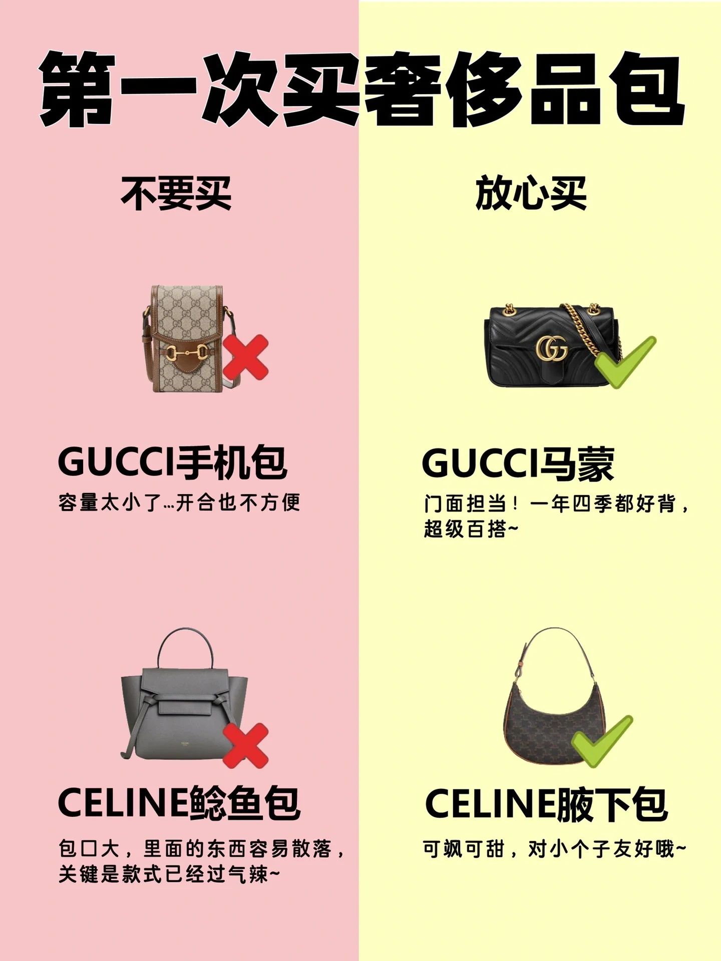 第一次买大牌包包如何选？买对不买贵