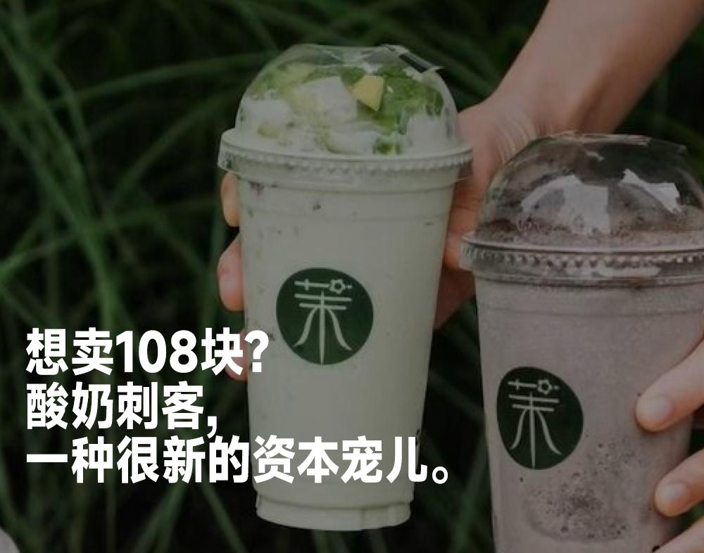 38块钱一杯酸奶,45块钱一杯的酸奶