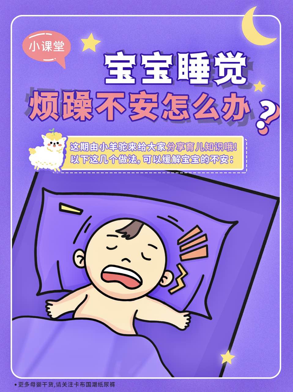 宝宝睡觉烦躁不安是怎么回事,宝宝睡觉烦躁不安怎么办