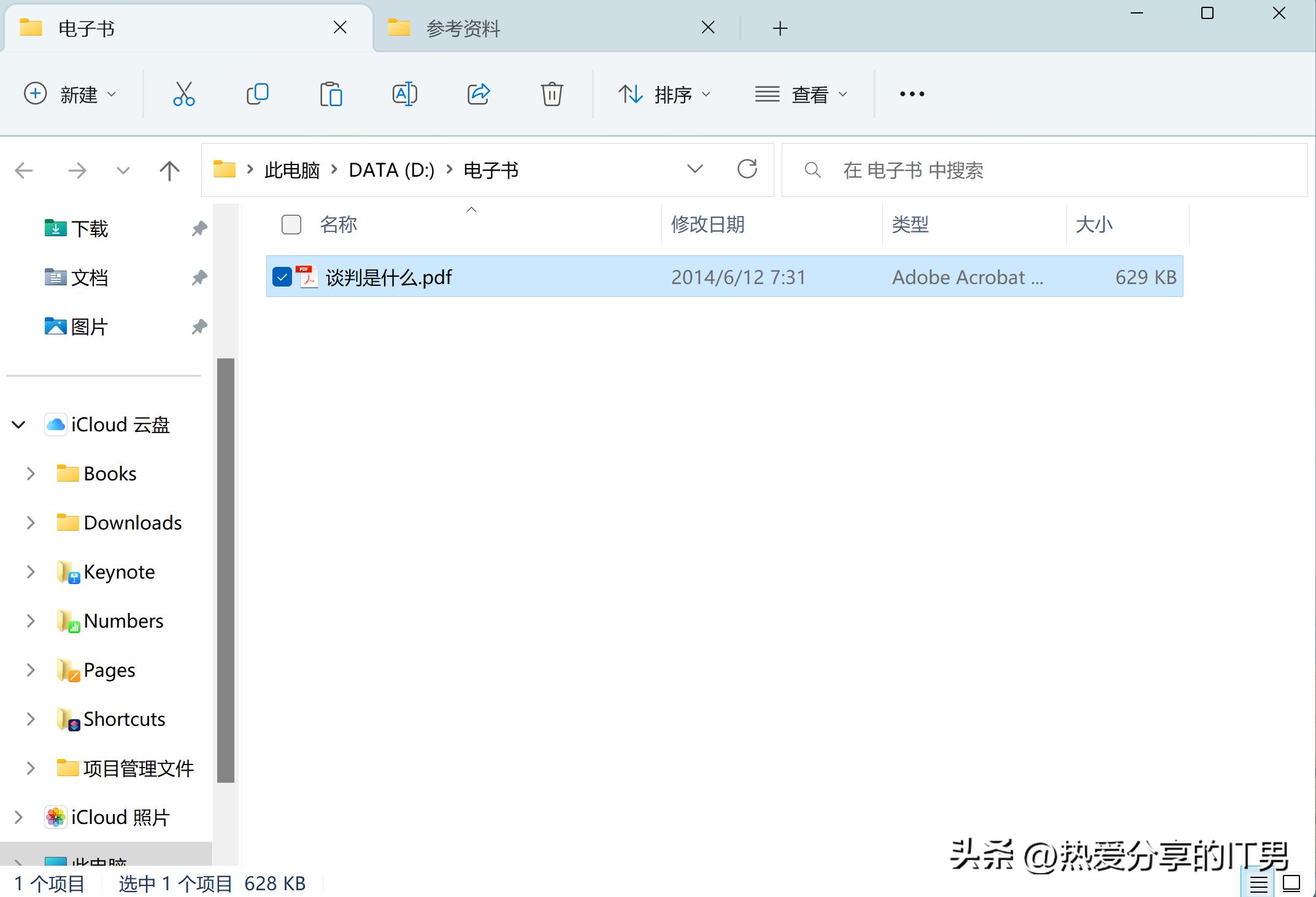 windows资源管理器如何复制文件,windows11文件管理器快捷键