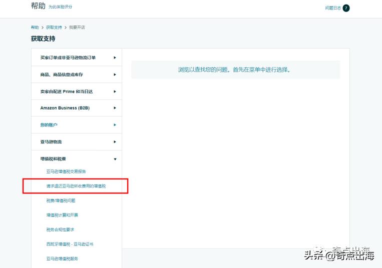 欧洲收取的广告费有机会申请退税？还有这等好事