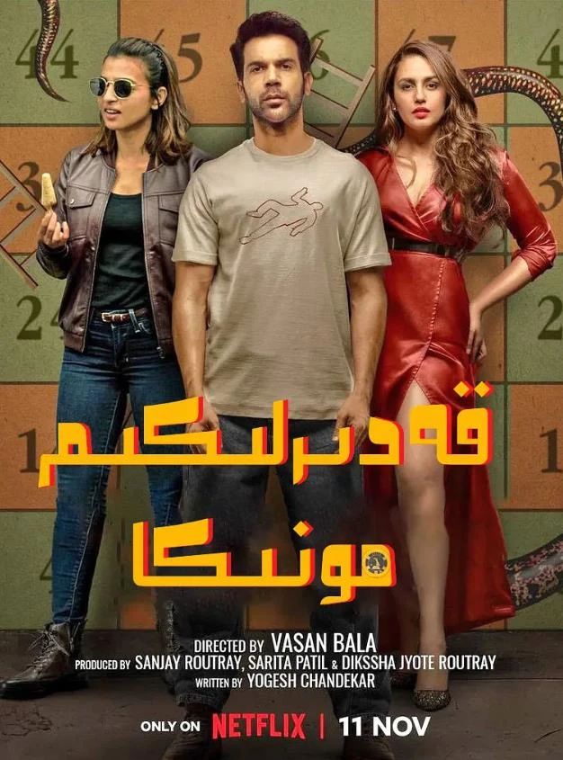 netflix印度电影推荐,今年播出的印度电影