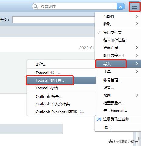 foxmail怎么批量导入邮箱地址,foxmail怎么导入263邮箱