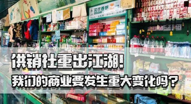 广州供销社和大食堂,供销社大食堂小超市
