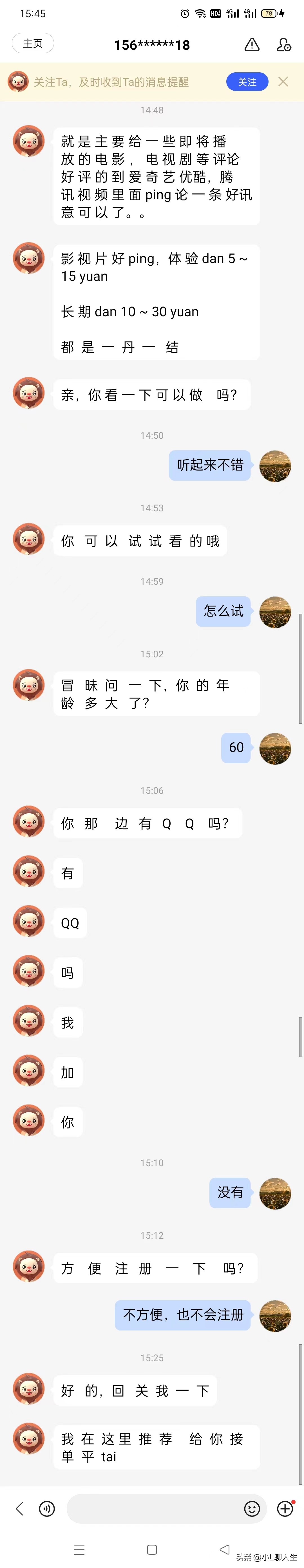 直击平台私信*局骗**，你入套了吗？