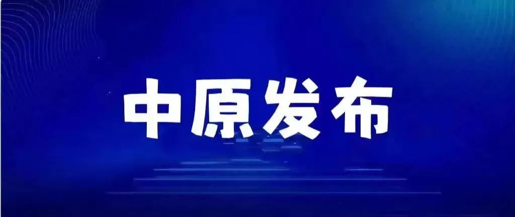 一核酸公司实控人今年注册16家核酸机构/北京通报临时管控原则上不超24小时/郑州新增232个高风险区