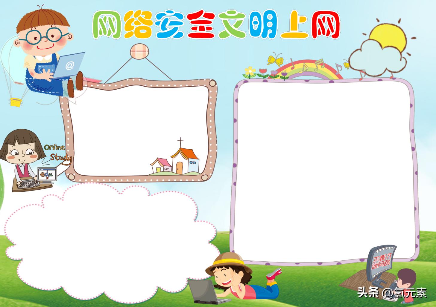 中小学生网络安全手抄报文字,小学生网络安全知识宣传手抄报