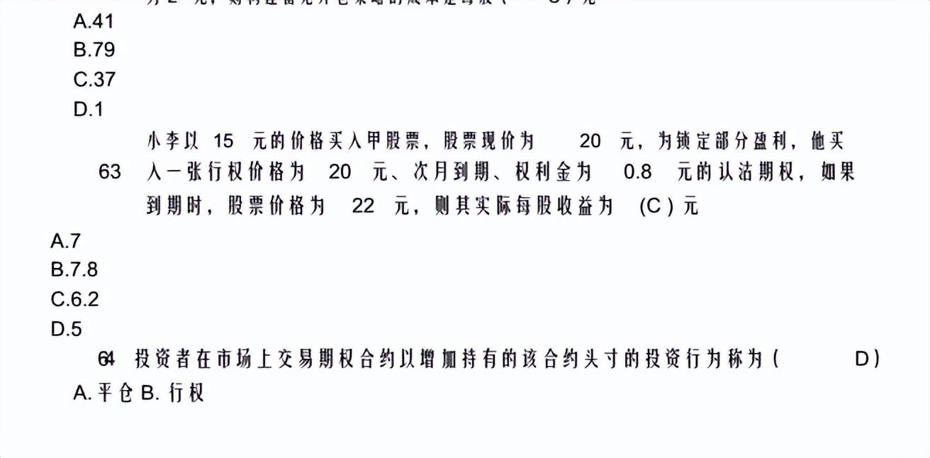 上交所期权开户测试题,股票期权开户测试题