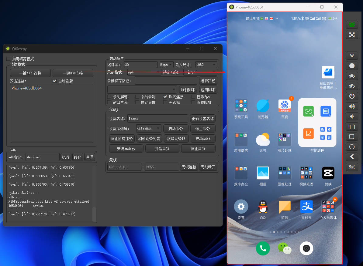 手机投屏到电脑上操作用什么办法,手机投屏到电脑怎么用手机的声音