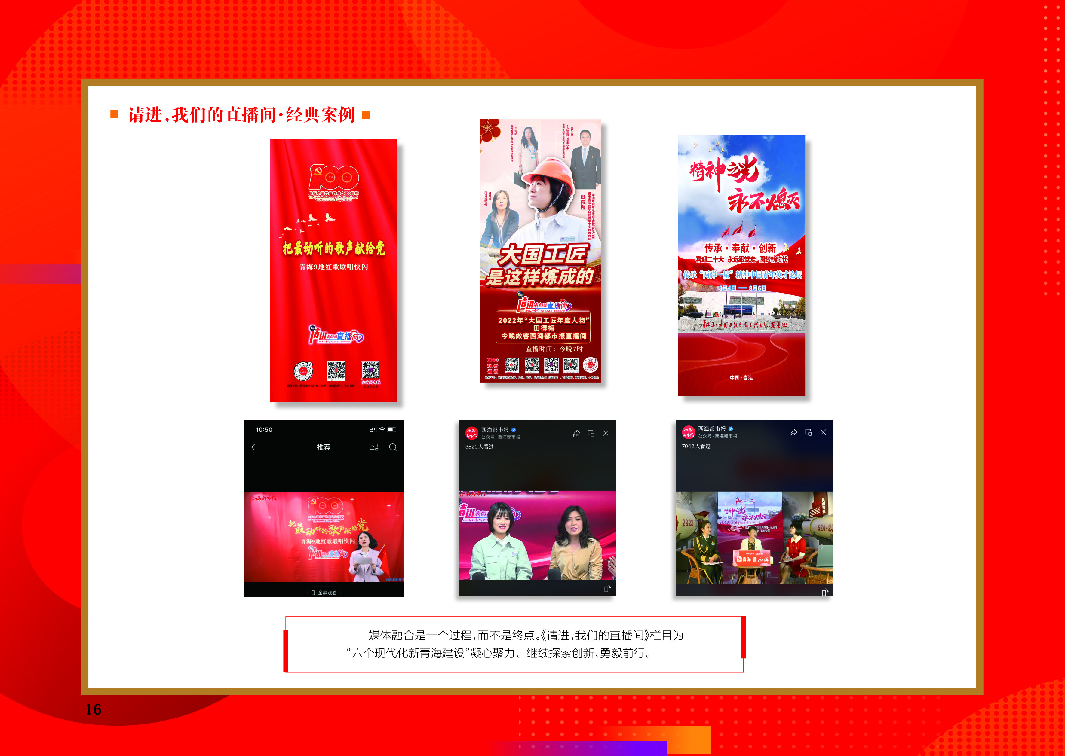 青海首个！《请进，我们的直播间》入选全国创新案例