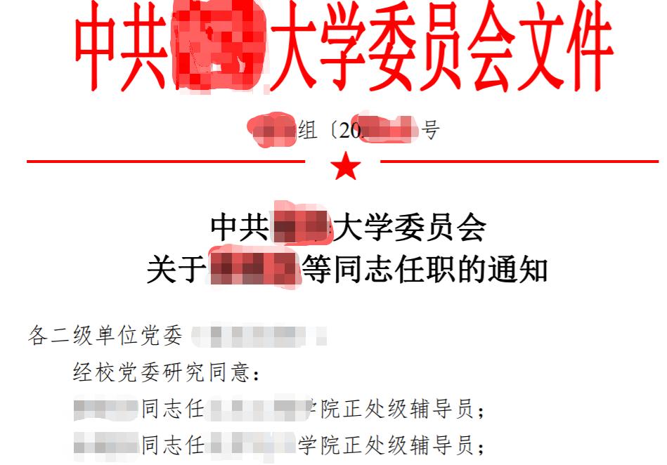 省属本科院校各个领导级别,本科院校的领导是什么级别