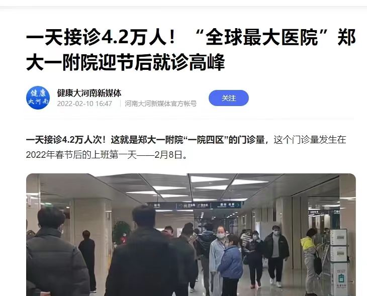 郑州市宇宙第一医院,河南宇宙第一大医院