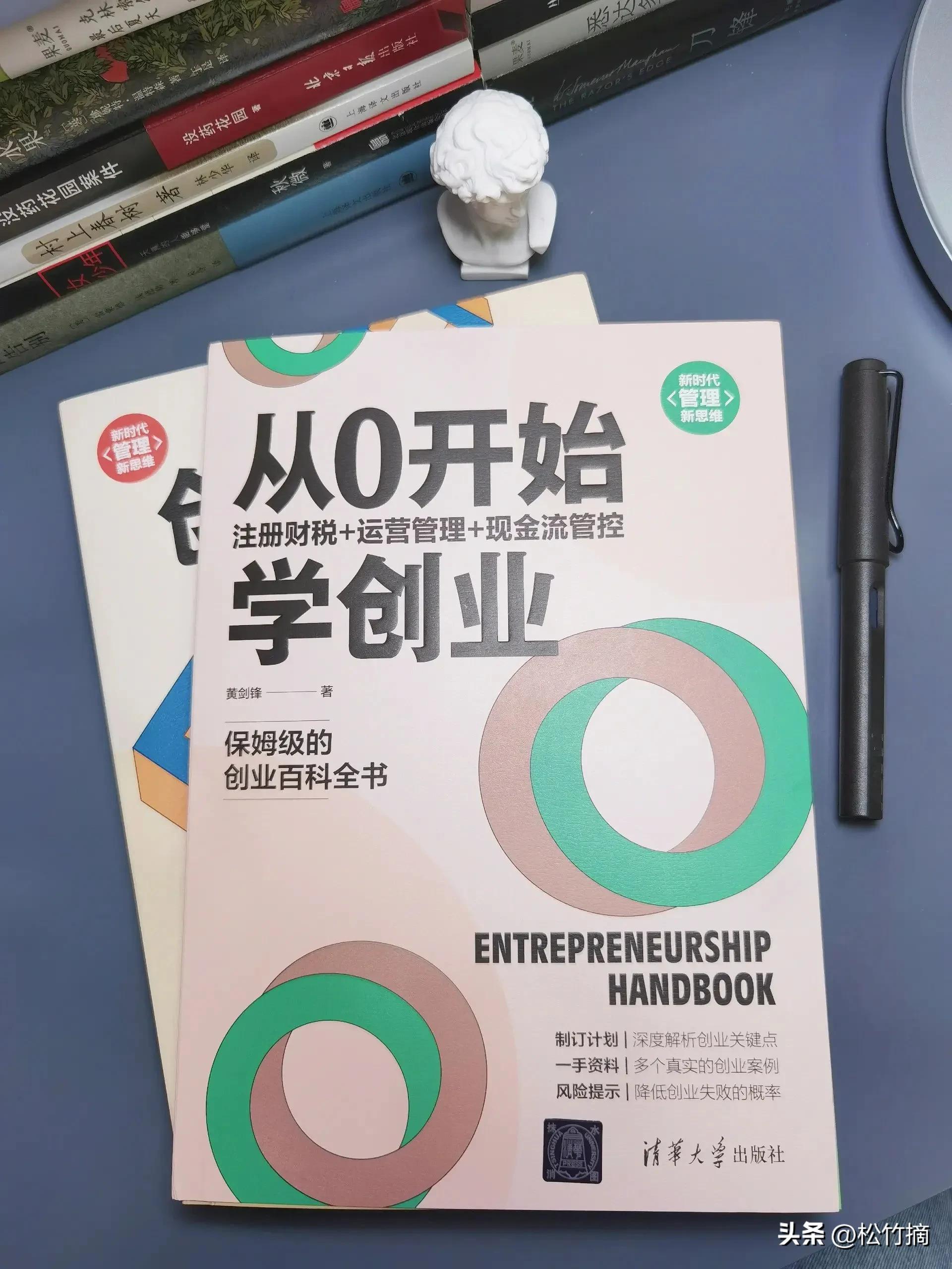 这是一份来自清华大学出版社的创业秘籍