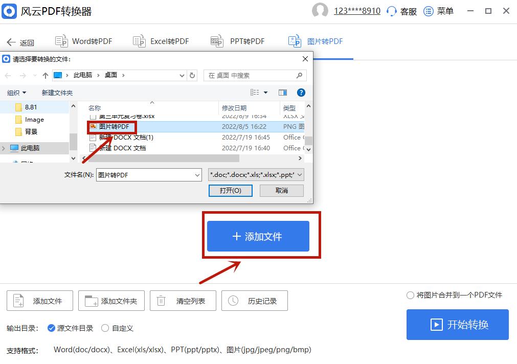 怎么将图片转换成PDF,怎么把图片扫描成pdf格式