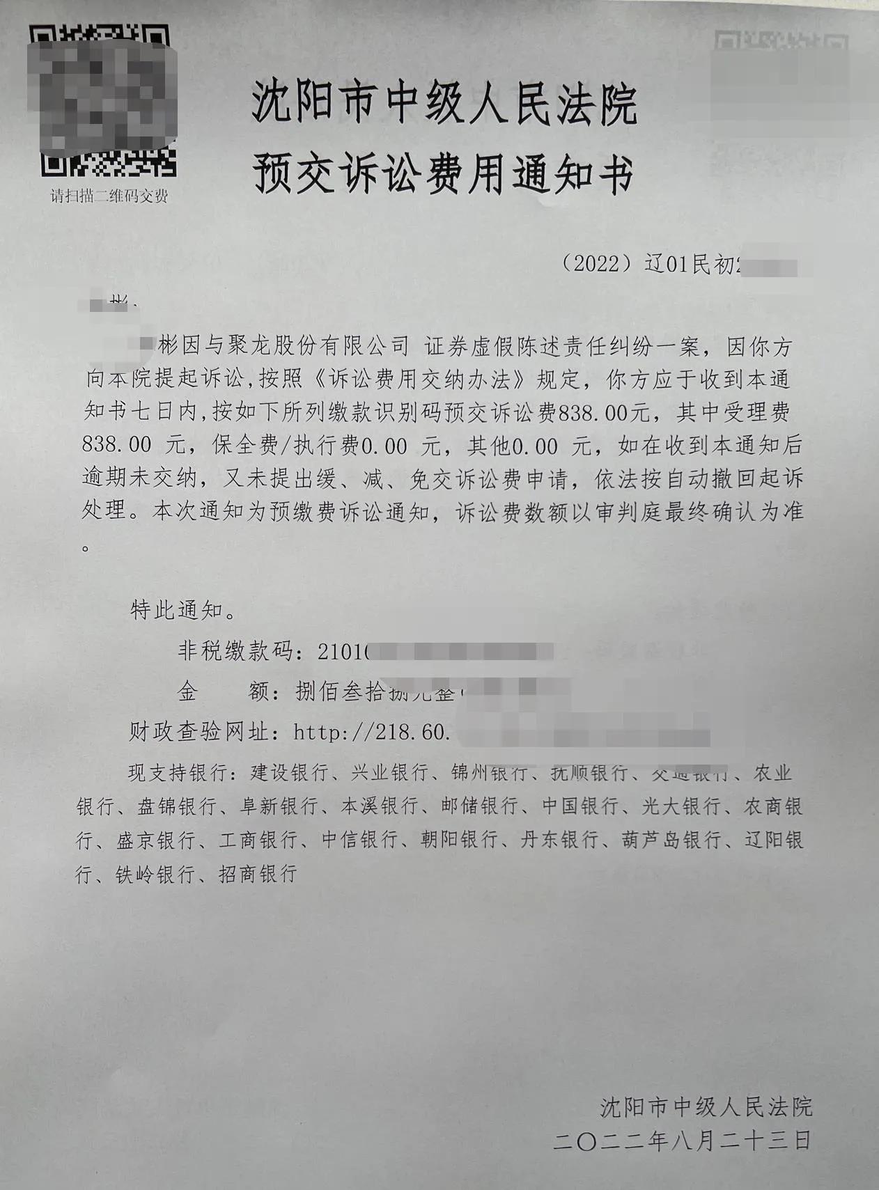 聚龙股份会退市吗,聚龙股份退市时价格是多少