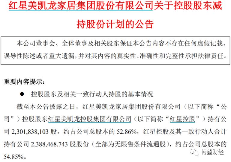 红星美凯龙股份亏损情况,红星美凯龙最新负债