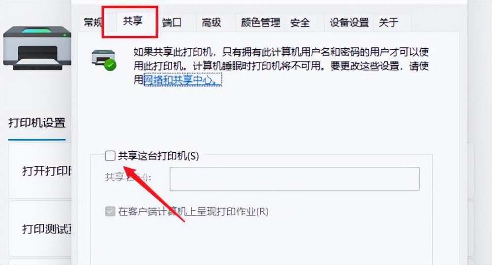 win11怎么建打印机共享,win11共享打印机提示0x0000011b