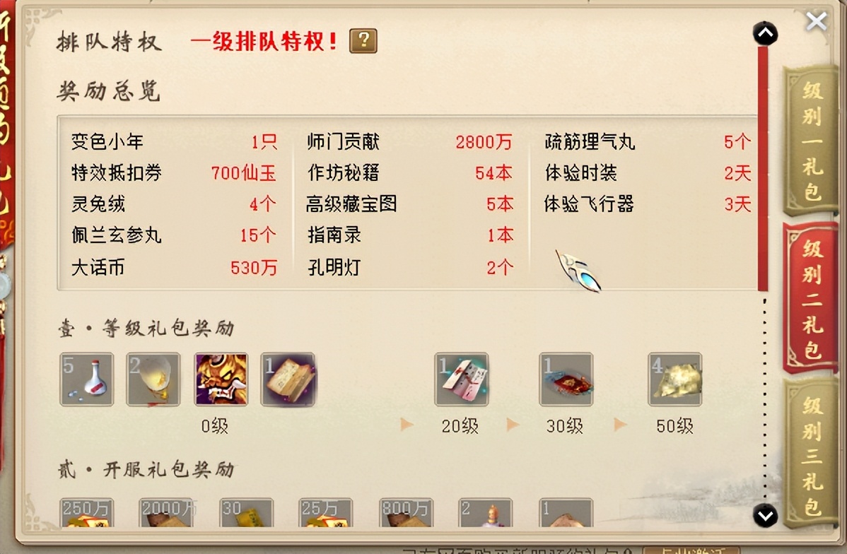 大话西游预约600元礼包都有什么,大话西游2预约600和200的区别