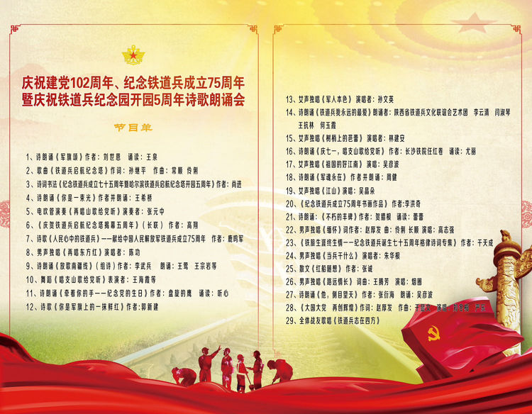 铁道兵诗歌朗诵聚会,铁道兵诗歌朗诵