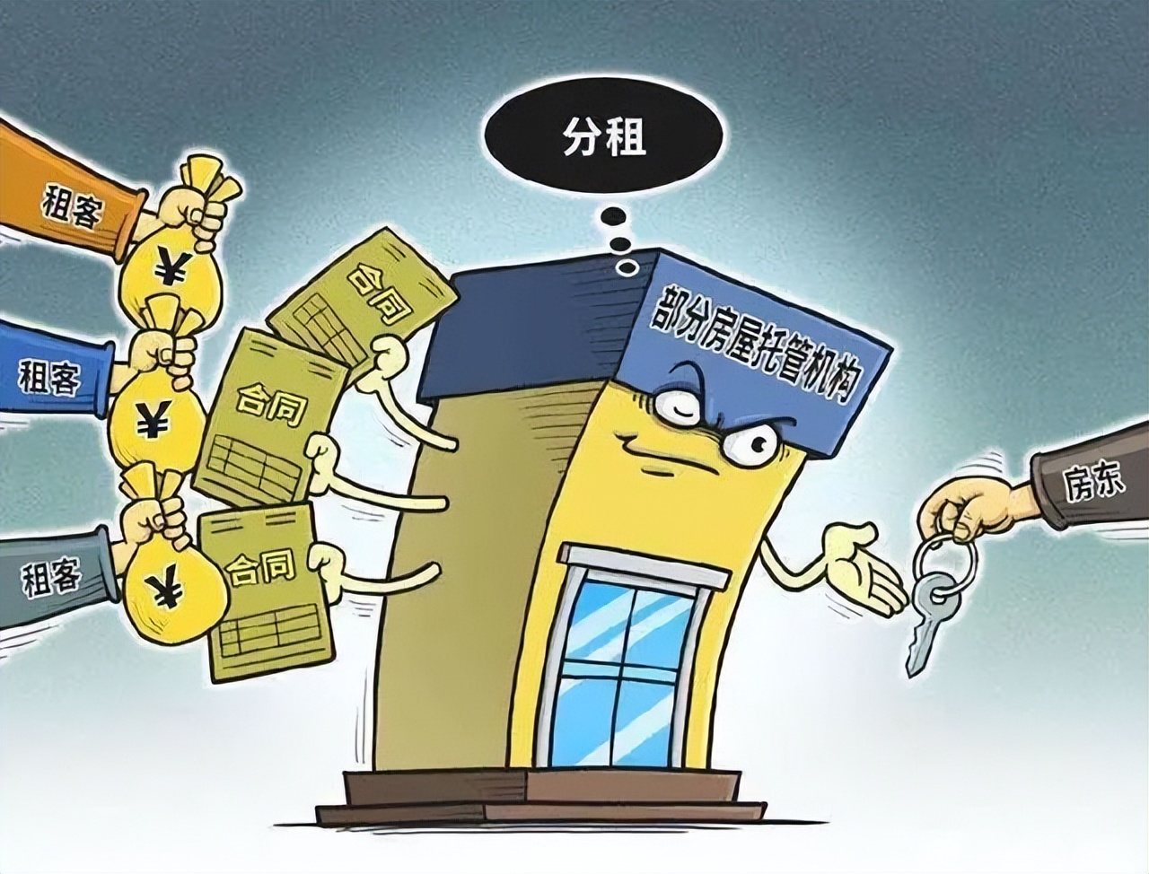 知名房屋托管公司疑跑路，受害人涉及房东和租客！