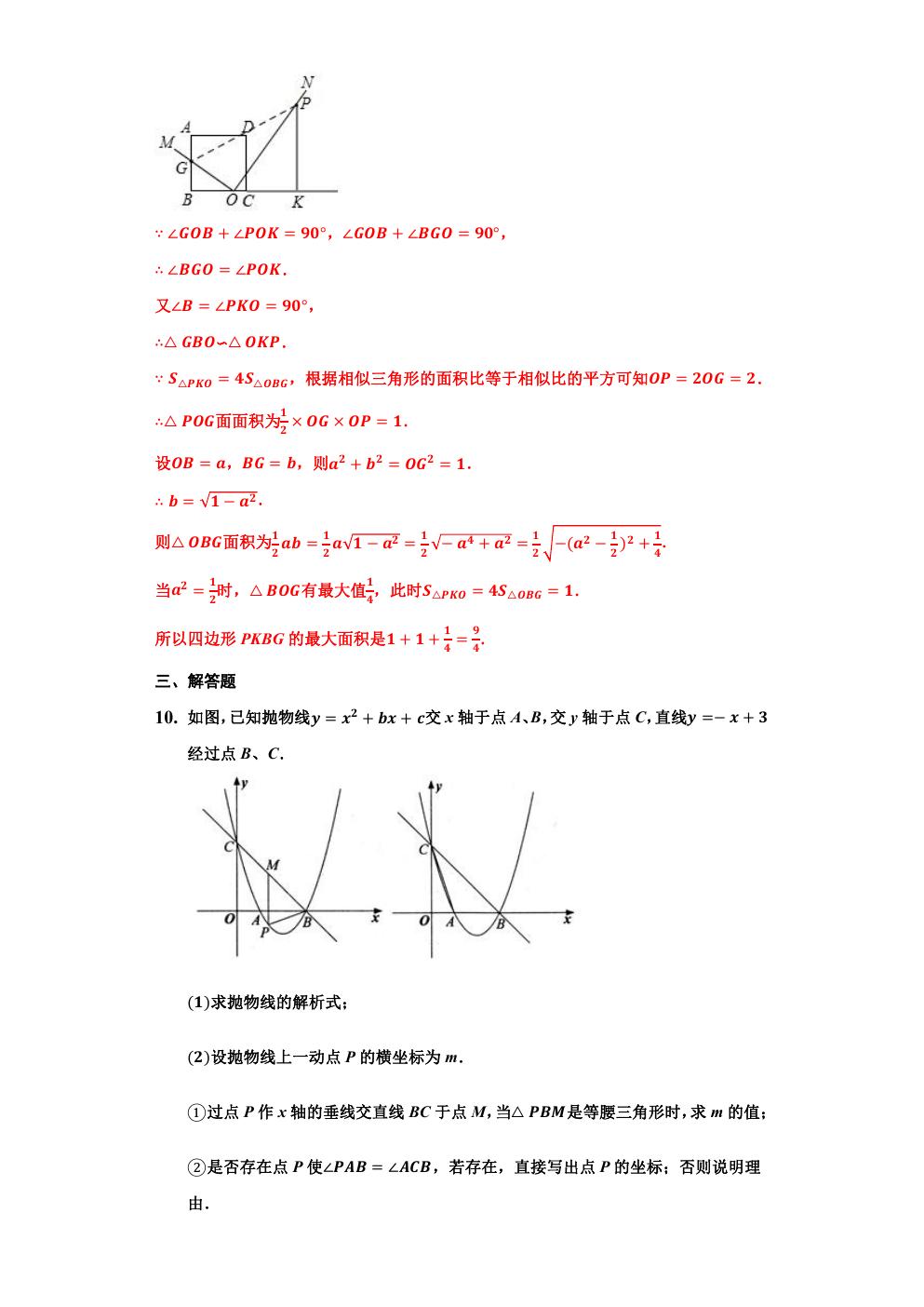 相似三角形求最大值和最小值,相似三角形的应用与最值问题