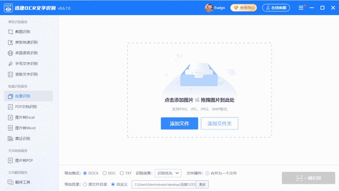 学到了！原来这才是图片文字识别的最佳姿势！一键识别上千文字！
