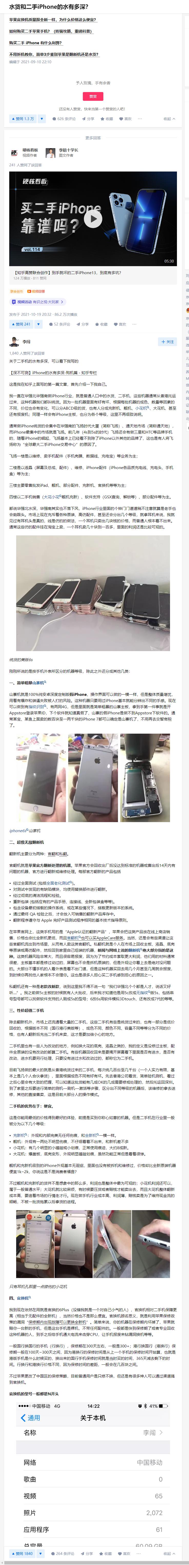 二手iphone打假测评,水货iphone注意的问题