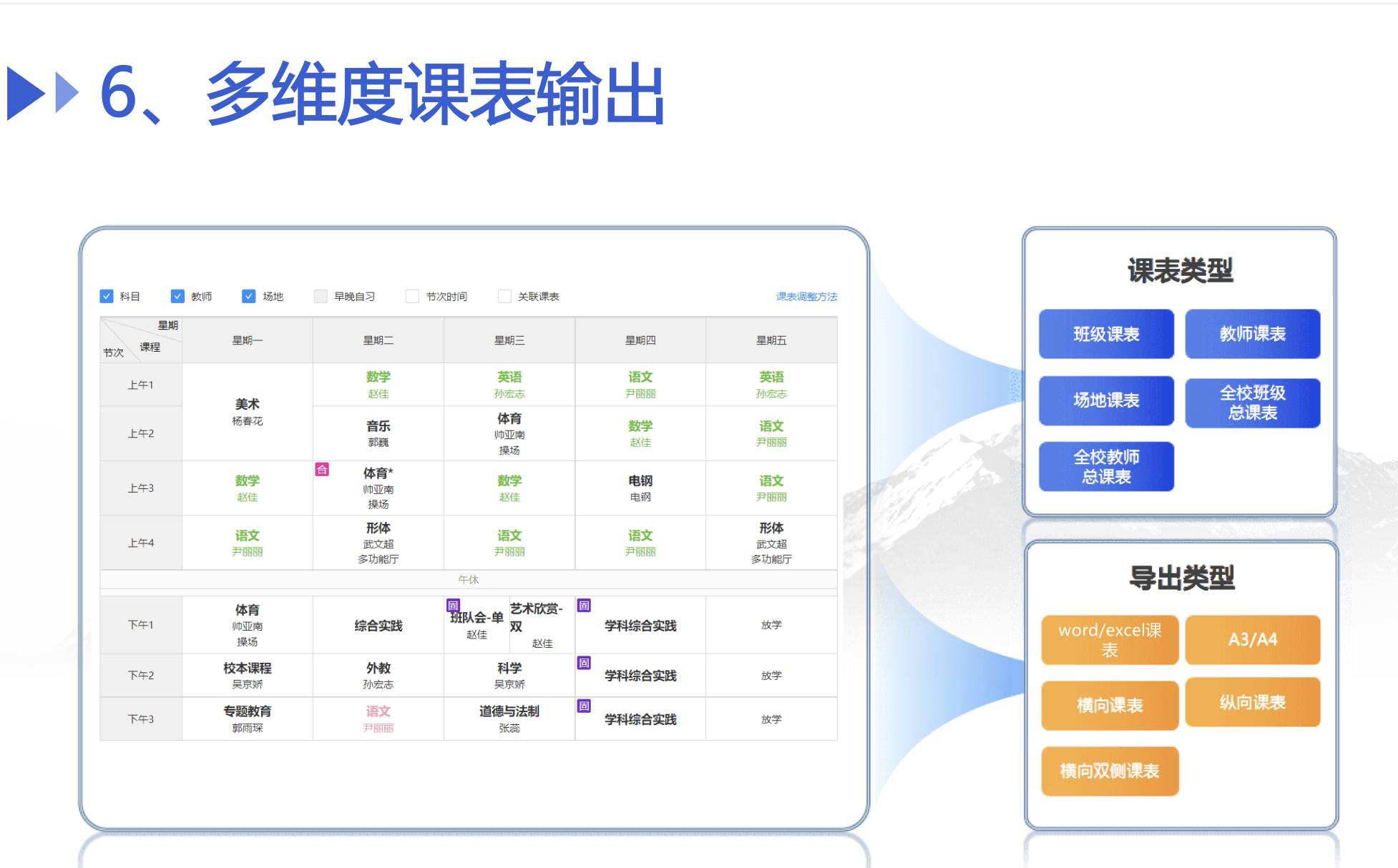 教师排课的方法,排课不公平怎么办