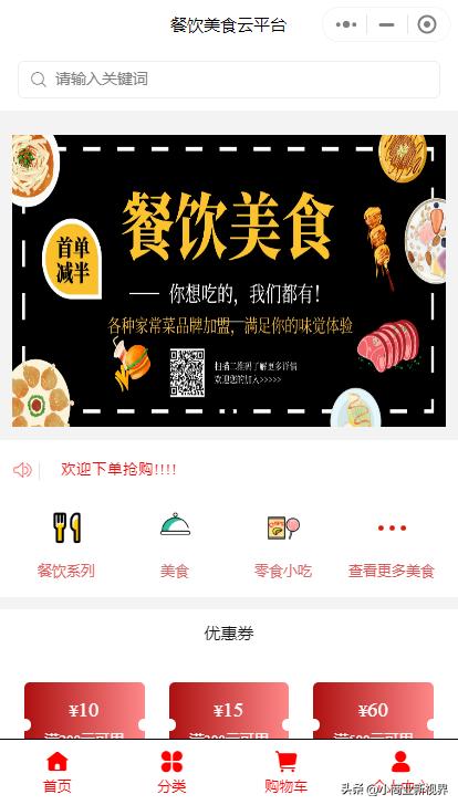 美食餐饮平台小程序,美食云餐饮管理软件