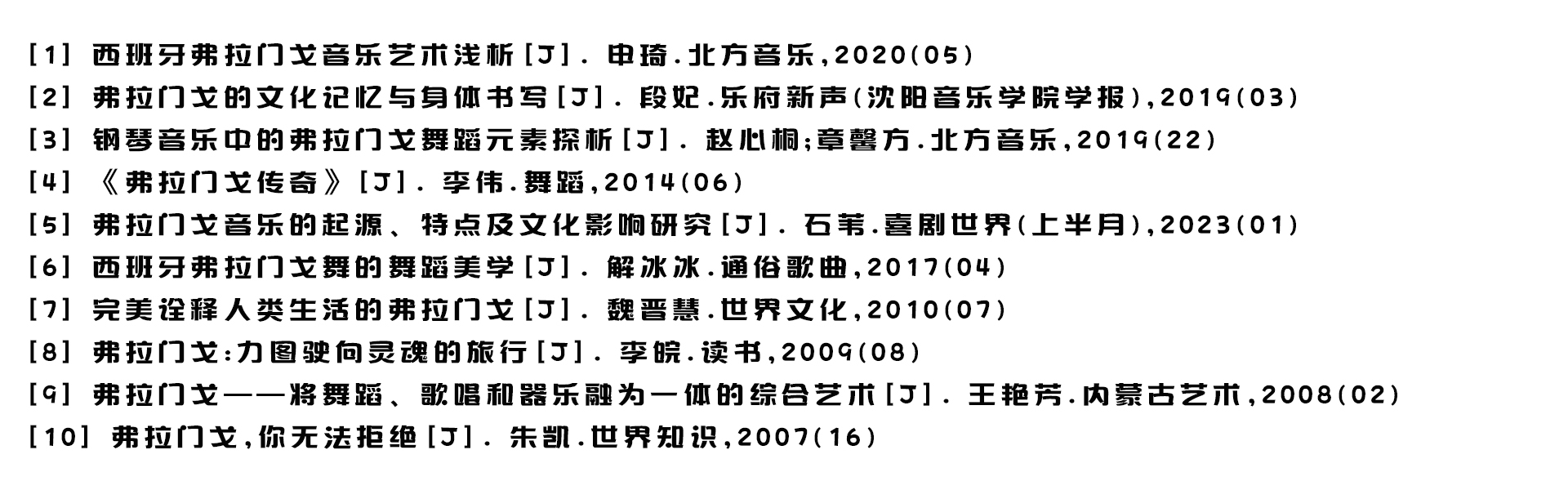 弗拉门戈吉他和西班牙吉他的区别,古典吉他西班牙弗拉门戈