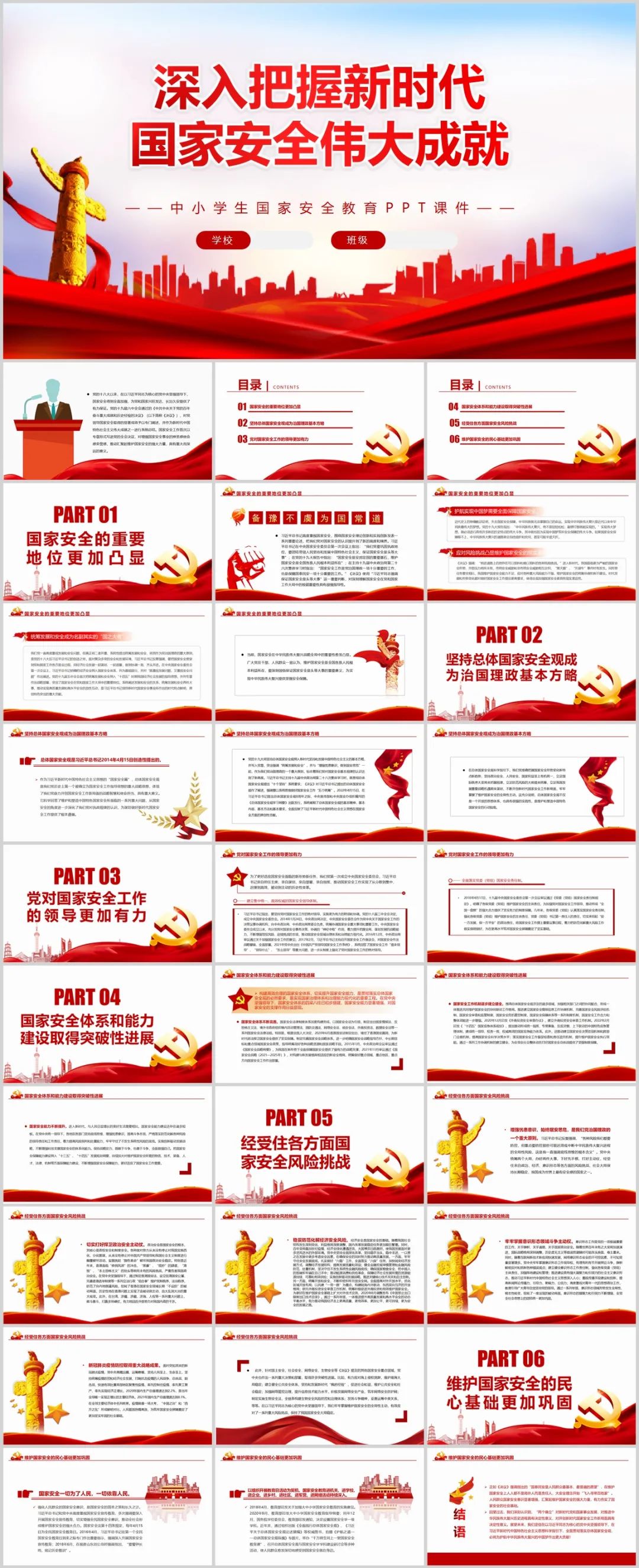 国家安全宣传日ppt免费下载,国家安全教育日ppt模板免费