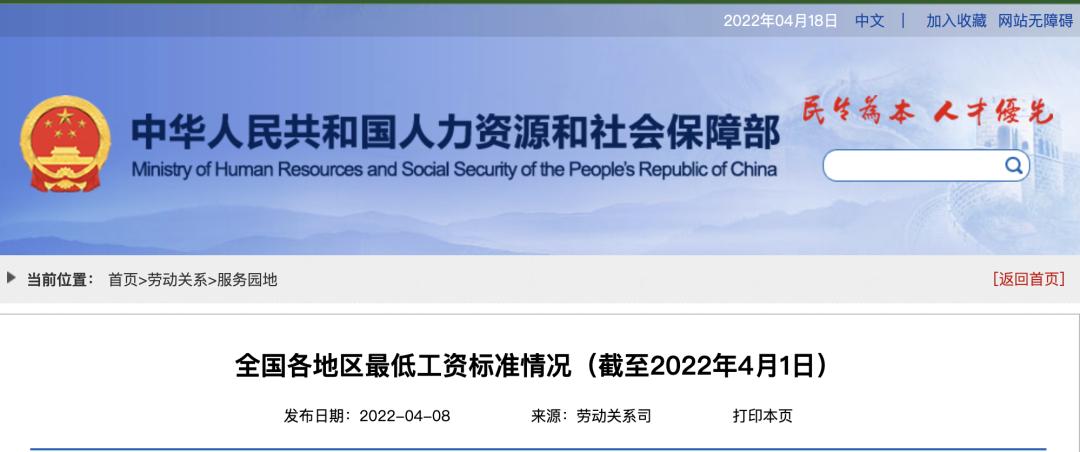 人社部发布最低工资标准,人社部发布31省份最低标准工资