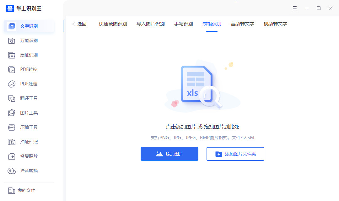 万能文字识别软件可以识别表格,扫描识别表格文字软件有哪些