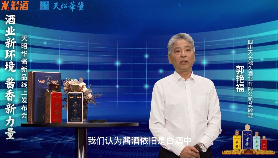 华酱凭何出彩？一场线上发布会映射川酱未来