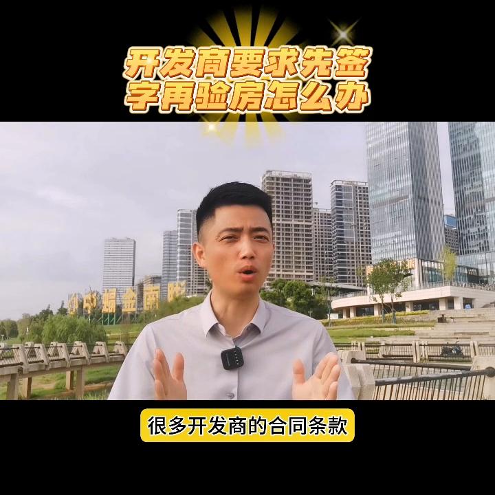 合肥验房时先验房还是先签字,验房是开发商验房还是自己验房