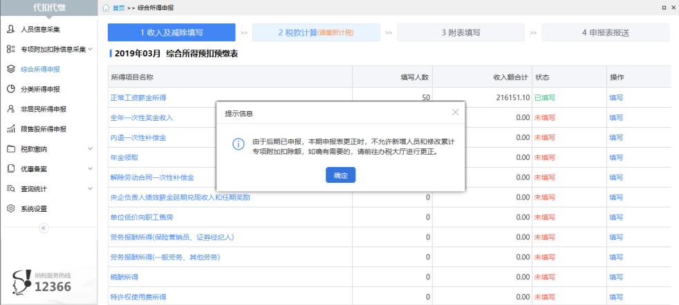 个税专项扣除申报信息有误怎么办,个税申报可以作废重新申报吗