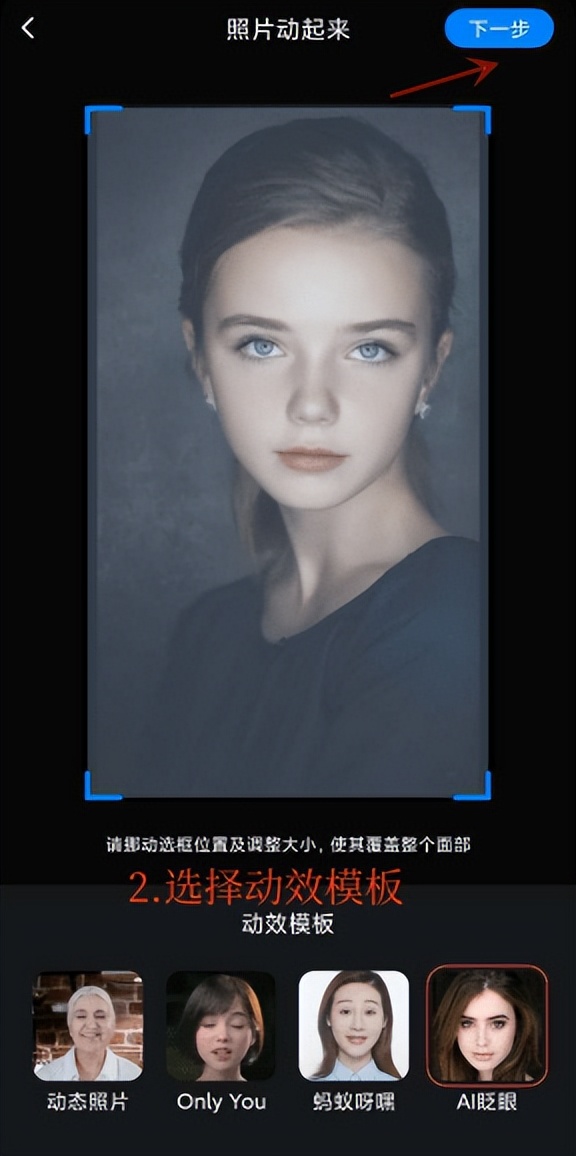 如何做出眨眼特效图片教程,照片制作点头眨眼转头特效软件