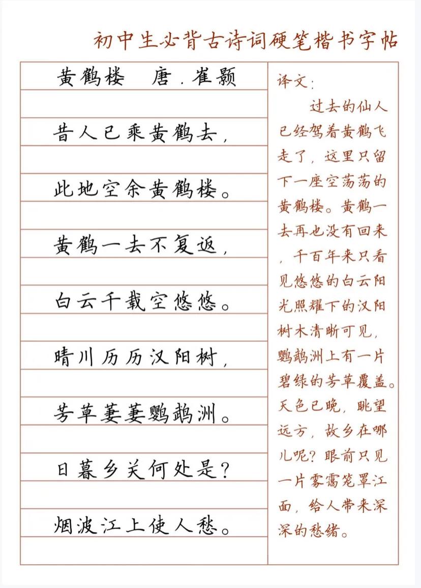 初中生必背古诗词字帖衡水体,初中生古诗词硬笔书法作品