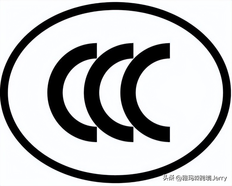 2024年1月1日起施行，CCC认证取消纸质证书