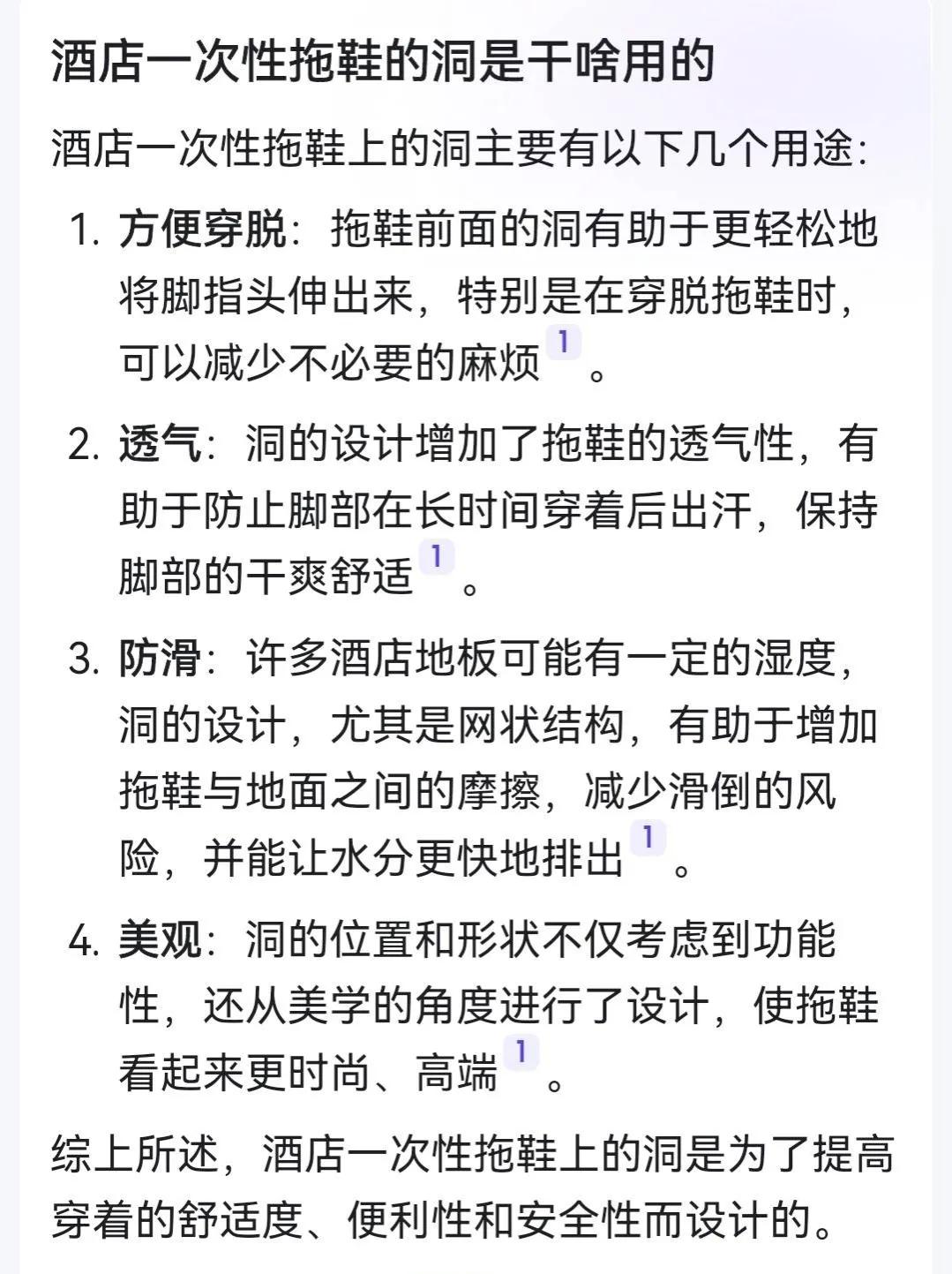 酒店拖鞋上的洞是干什么用的,酒店拖鞋上的洞是干什么的