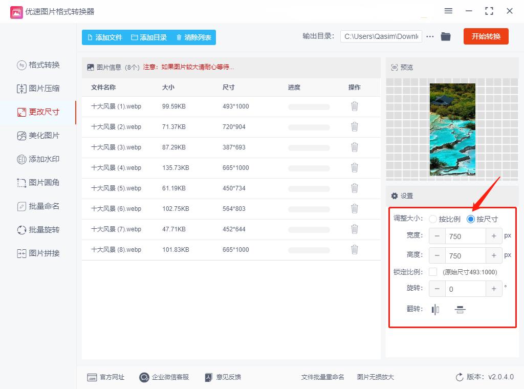 怎么把照片修改成750x750,图片怎么修改成600*800