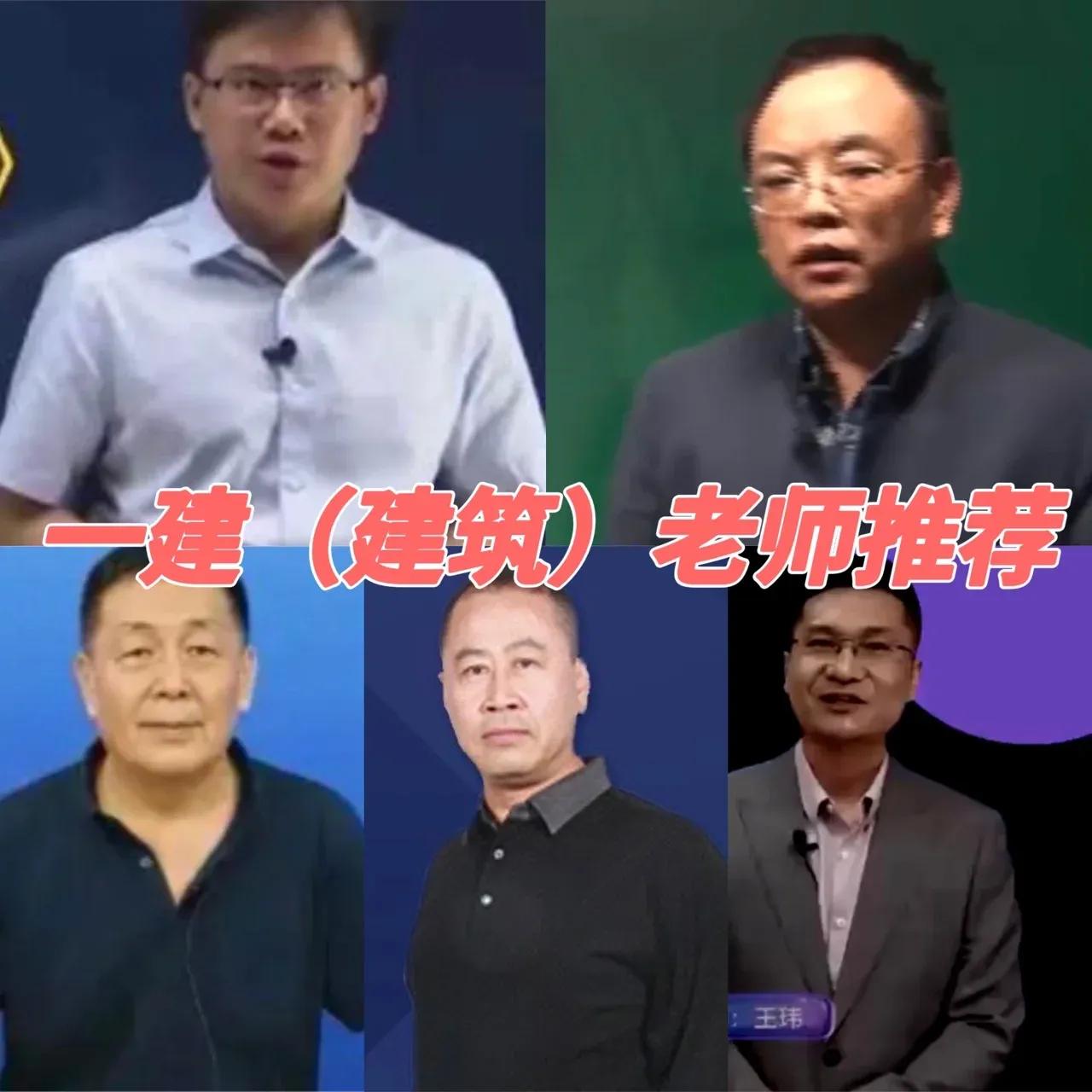 2024一建建筑哪些老师讲的好,2024年一建建筑如何学习