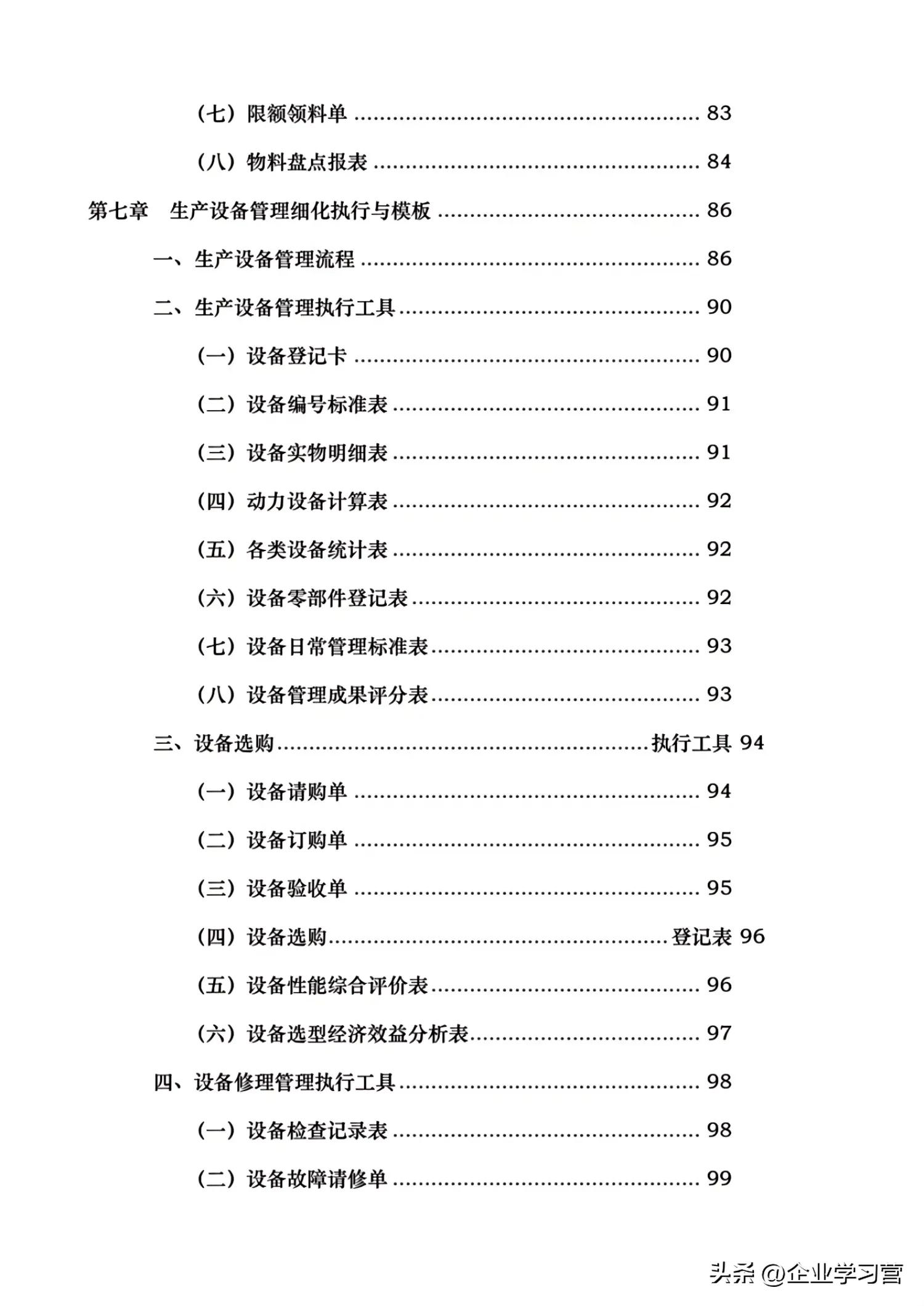 车间生产经理管理流程ppt,刚上任生产经理管理思路