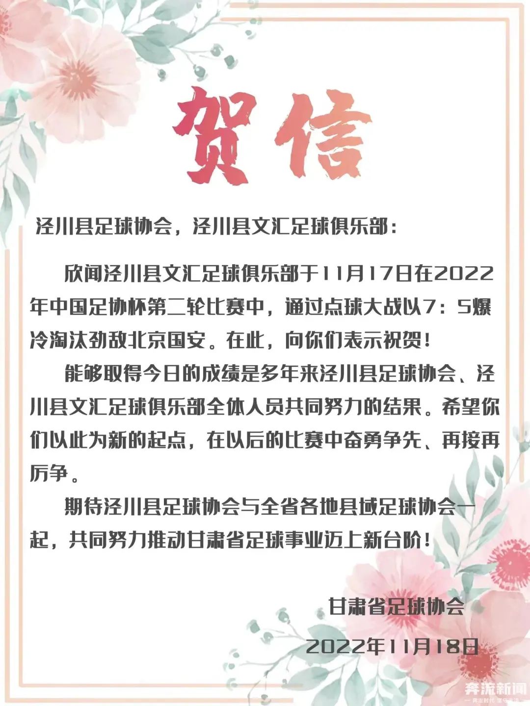 平凉超级足球,平凉崆峒泾川足球赛